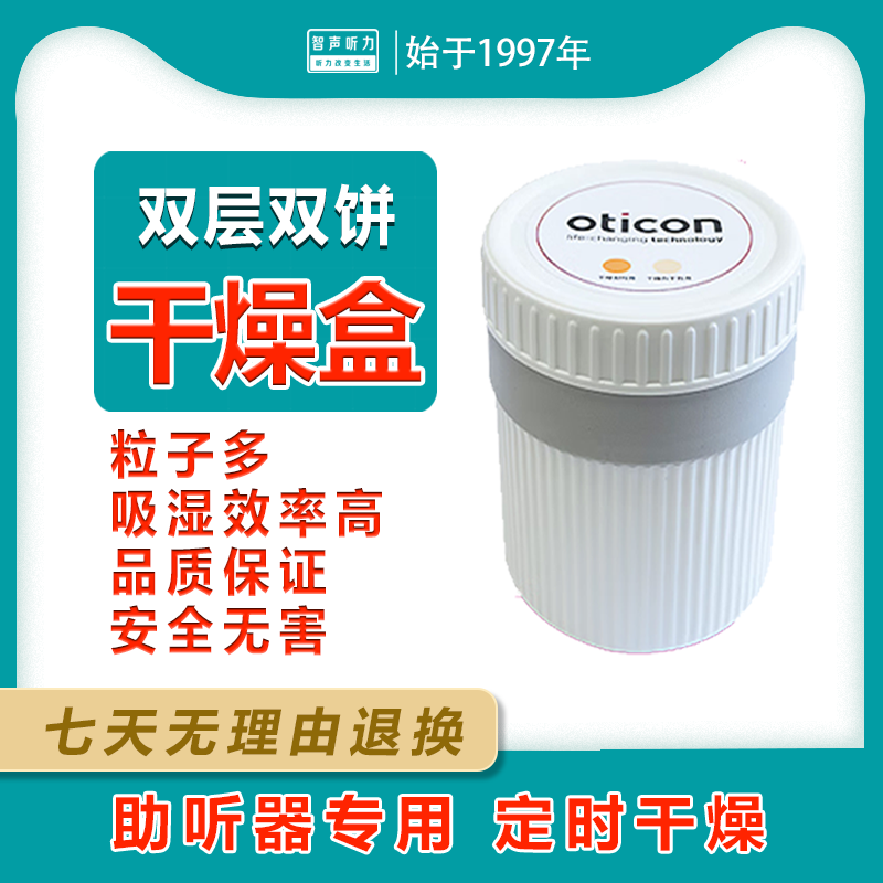 助听器干燥盒适于各品牌助听器