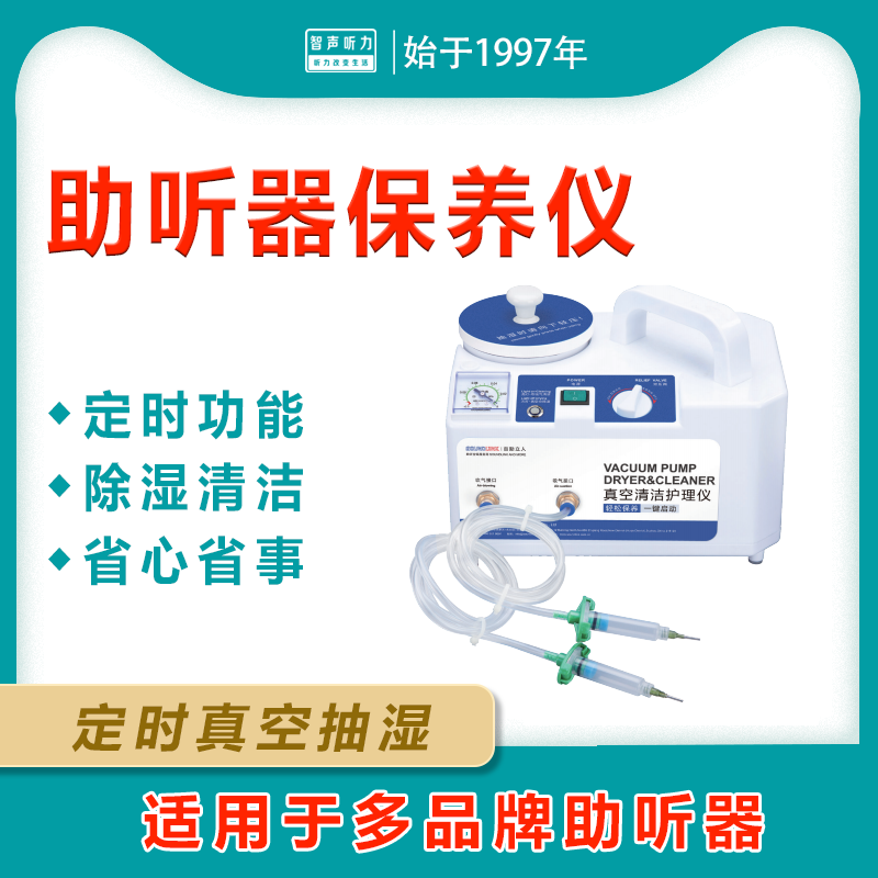助听器保养仪适于多品牌助听器