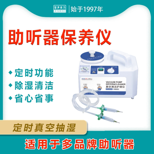 助听器保养仪适于多品牌助听器