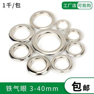 铁气眼扣银白色鸡眼扣空心铆钉扣灯箱布金属扣眼展架广告吊牌扣眼