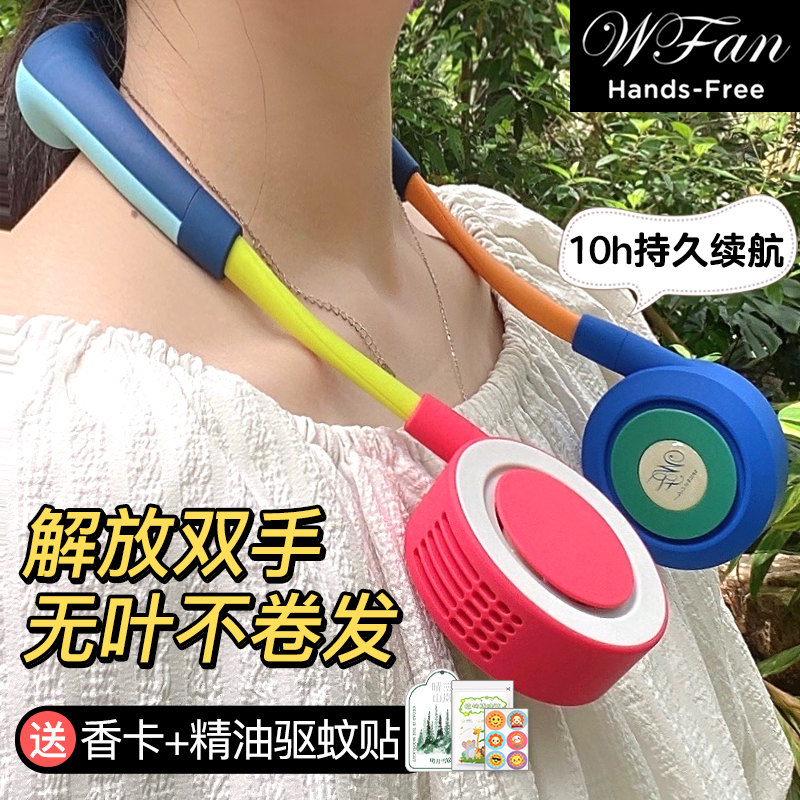 日本wfan无叶挂脖风扇儿童随身超长续航小型学生上课静音充电便携