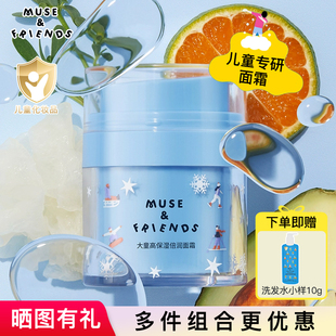musefriends儿童面霜秋冬季补水保湿滋润肤乳擦脸护肤霜6到12岁