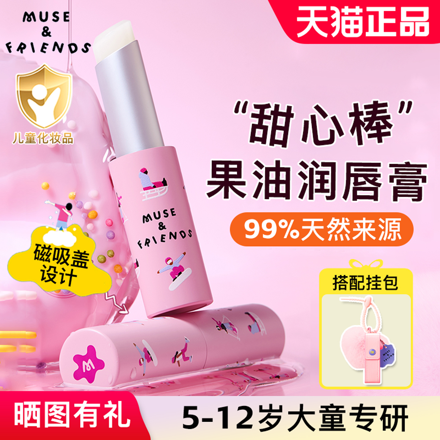 【新香上市】musefriends儿童润唇膏保湿滋润男女孩专用秋冬护唇
