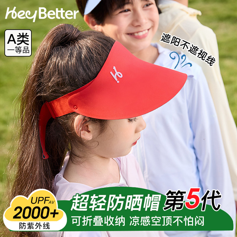 HeyBetter儿童防晒帽夏季遮阳帽空顶男童太阳帽女童户外宝宝帽子