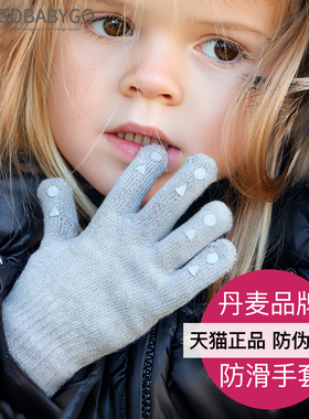 丹麦Gobabygo婴幼儿童手套宝宝分指男女童秋冬保暖防滑针织单层
