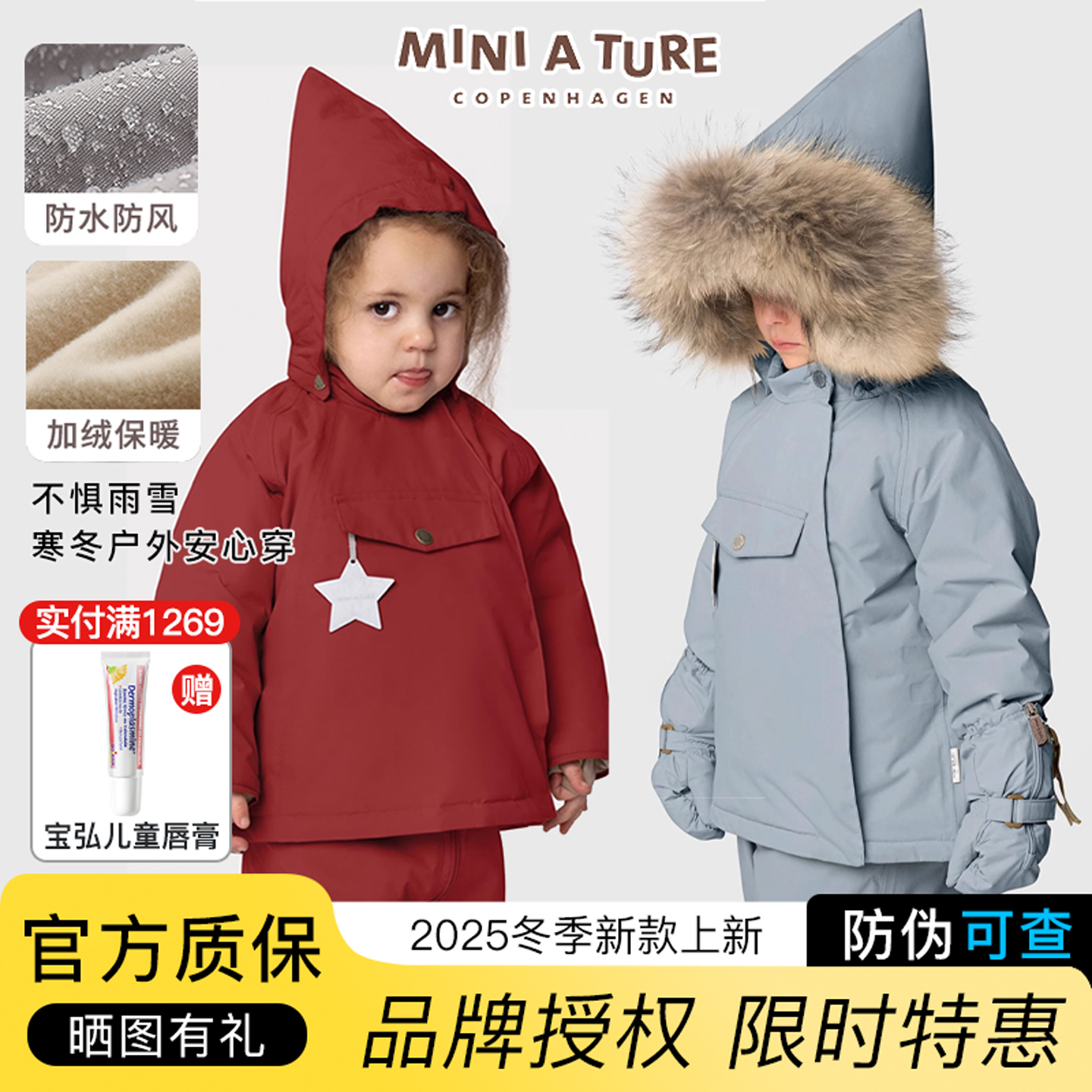丹麦适用Miniature棉服mat精灵帽服男女儿童外套加绒防风雨秋冬季