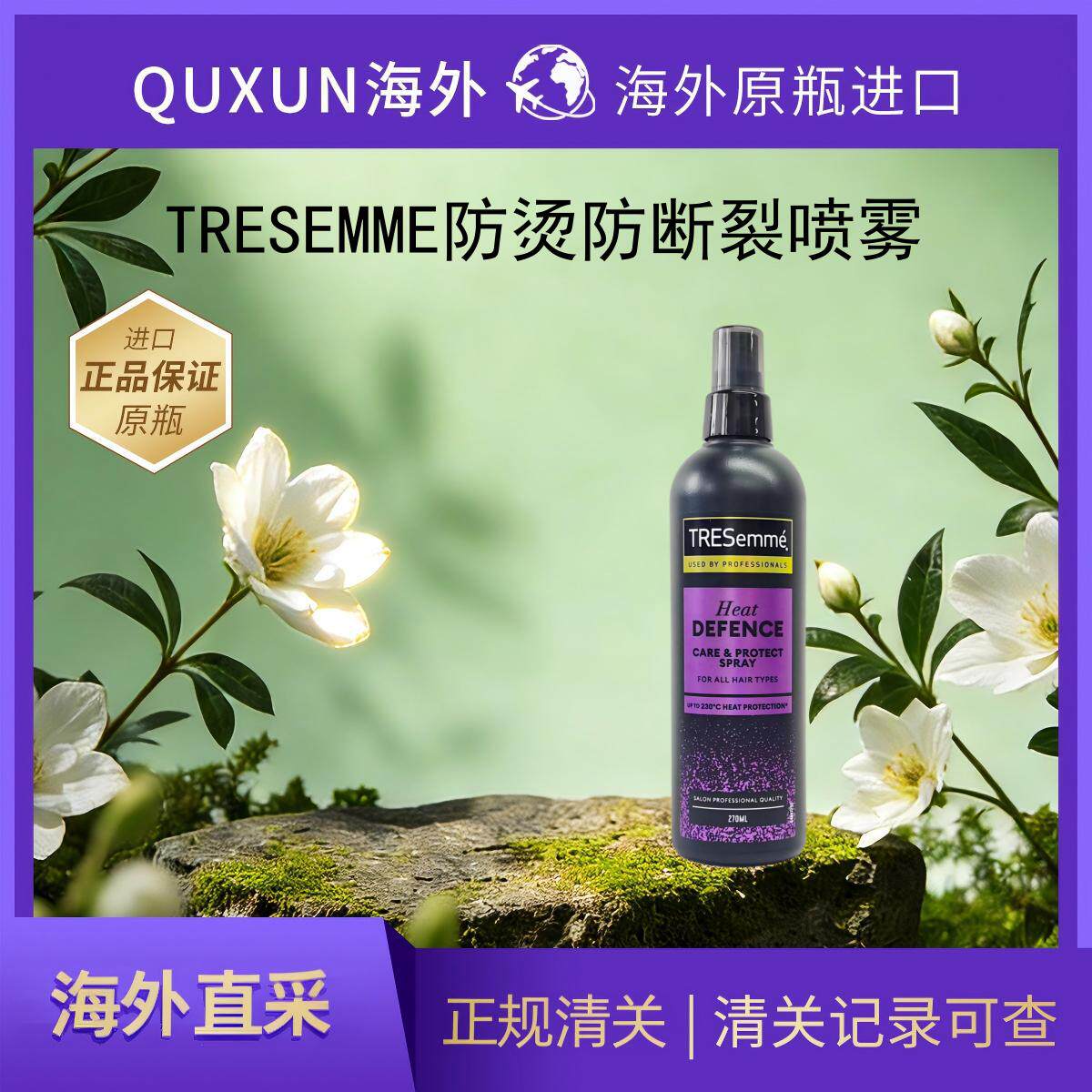 英国本土版Tresemme防烫喷雾修复防静电柔顺护发防毛25新款