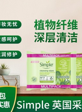 2024新包英国Simple清妍卸妆巾洁面净肤补水保湿不刺激