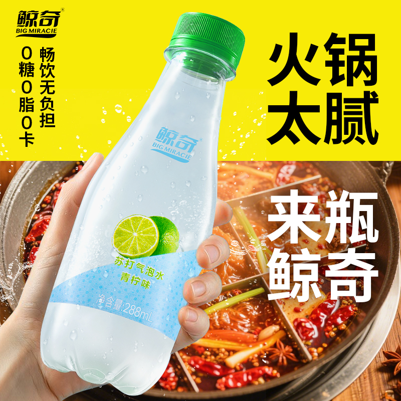 鲸奇青柠味苏打水气泡水柠檬味无糖不甜饮料0糖0脂0卡汽水调咖啡