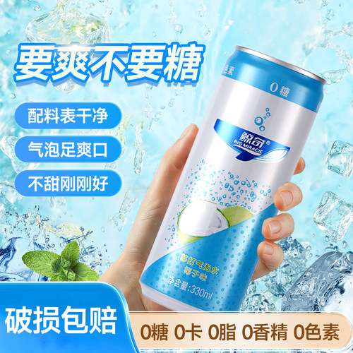 鲸奇苏打气泡水0糖0脂0卡