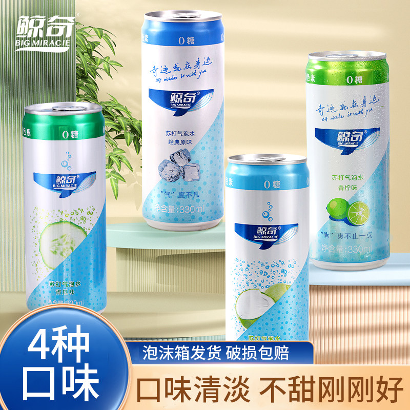 鲸奇苏打气泡水青柠味原味青瓜味椰子味0糖0脂0卡小青柠无糖饮料,咖啡/麦片/冲饮,气泡水,淘宝优惠券,粉丝福利购,淘宝优惠卷