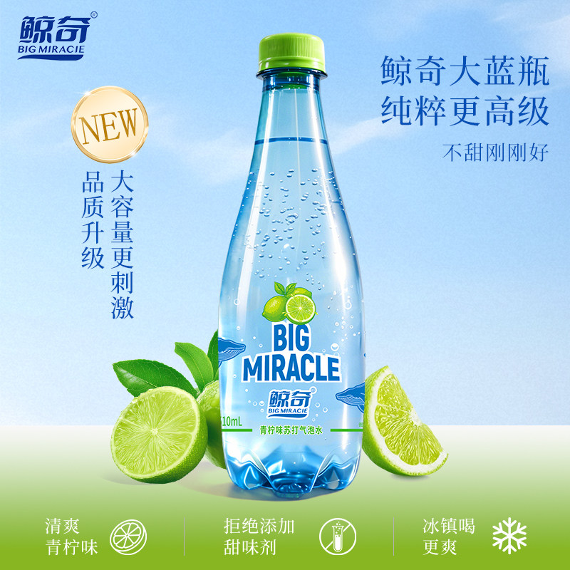 鲸奇苏打气泡水青柠味茉莉青提味0糖0脂0卡无糖不甜饮料调饮大瓶