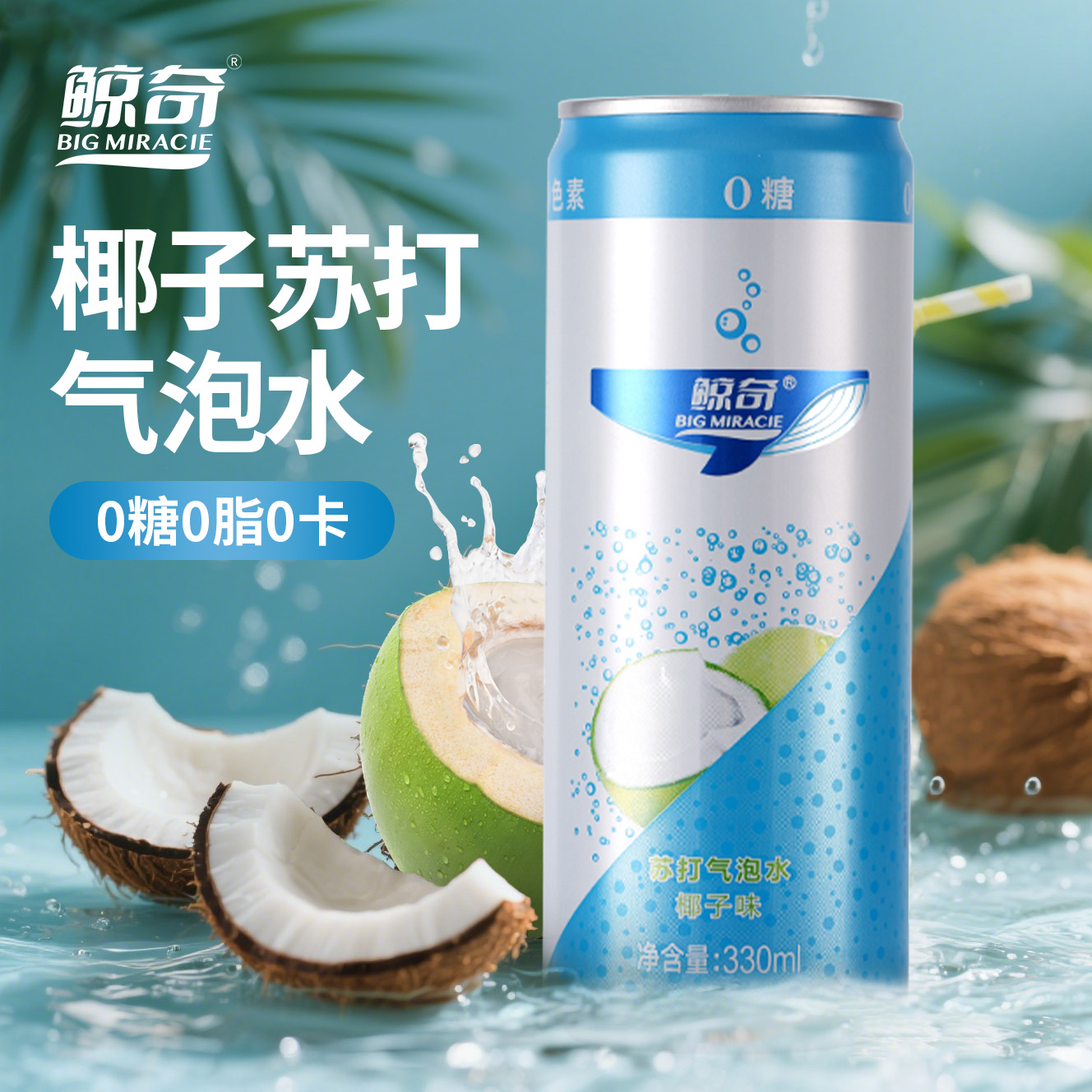 鲸奇苏打气泡水罐装原味柠檬无糖