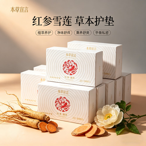 本草宣言纯棉女性草本调养护垫