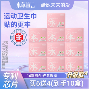 本草宣言卫生巾医护级运动感10盒贴合不移位0.08超薄透气姨妈巾