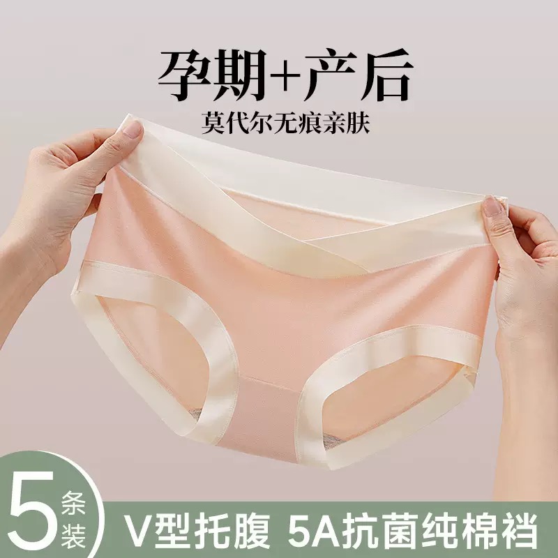 十月孕妇内裤纯棉裆孕后早中晚怀孕期专用低腰托腹莫代尔无痕内裤