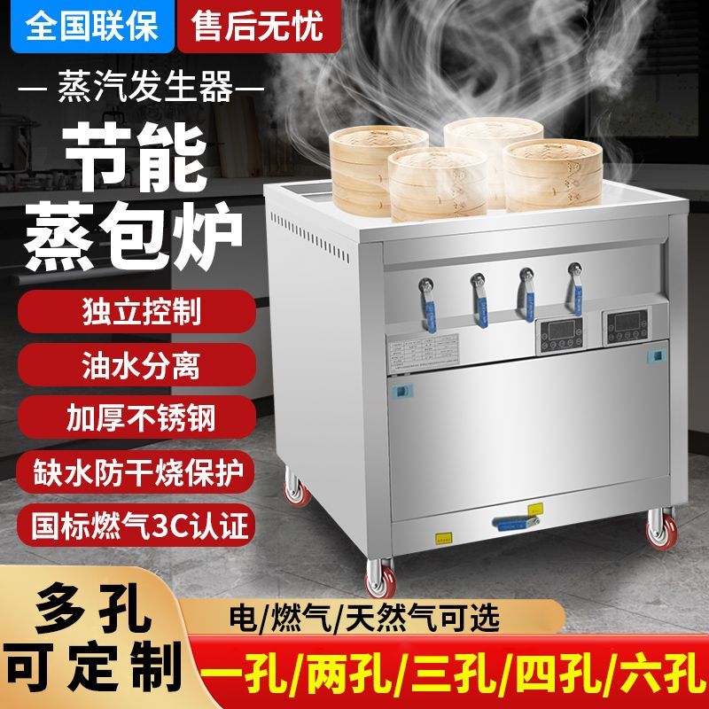 蒸包炉商用油水分离包子馒头小笼包独立控制蒸汽机天燃气电蒸炉