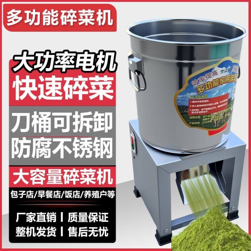 铡草机切菜机不锈钢碎菜机喂鸡蔬菜切碎机饲料粉碎机养殖用打碎机