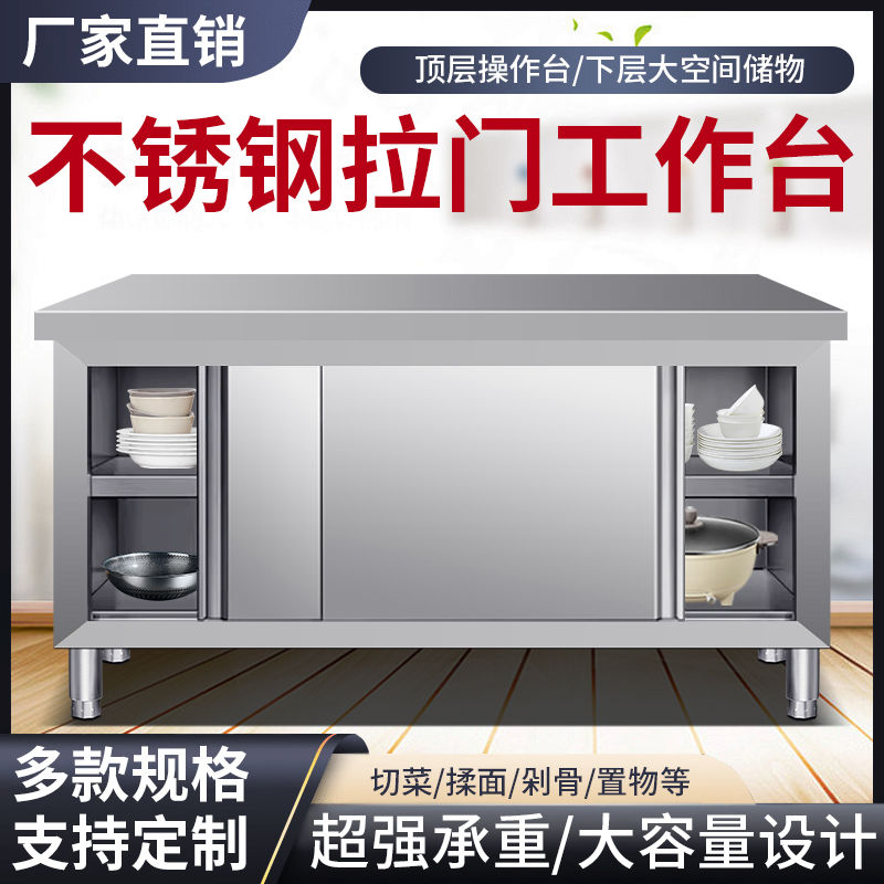 不锈钢拉门工作台商用打