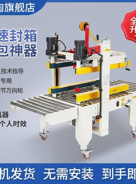 全自动封箱机打包机工厂