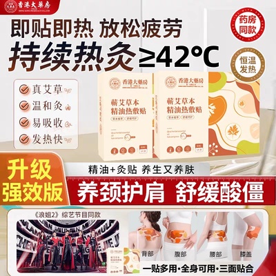 香港大药房艾灸贴排湿驱寒疼痛贴