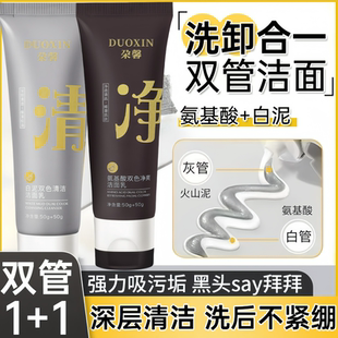 拍1发2！氨基酸双管洁面乳