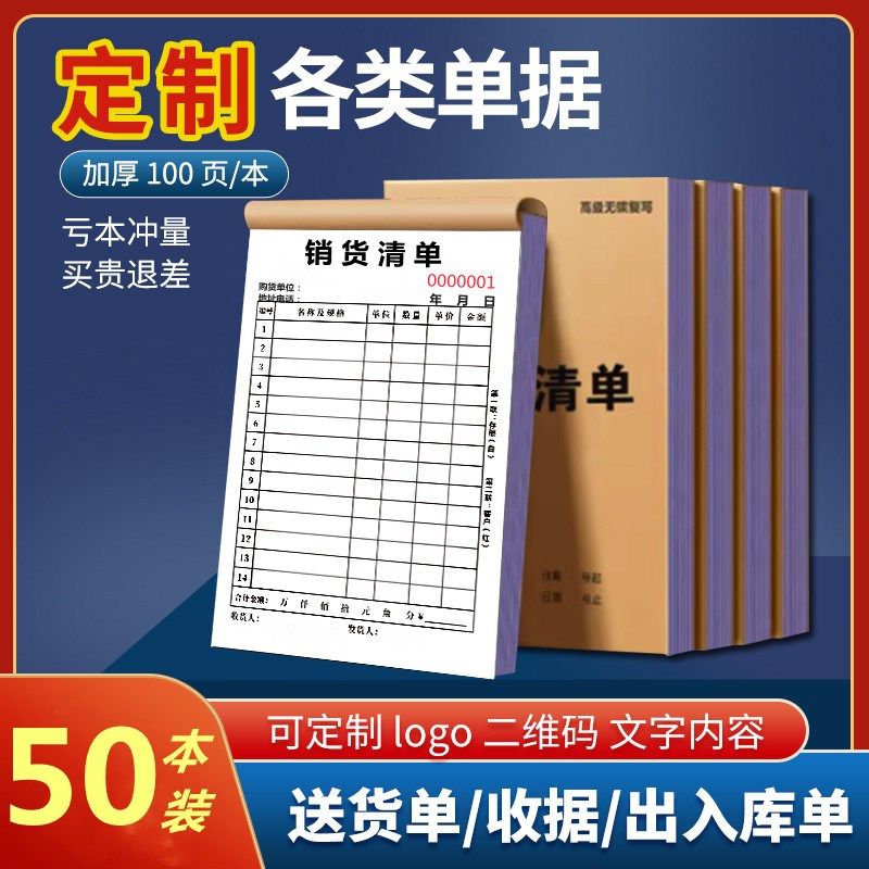 销货清单送货单定制做二联三联收据本开单本发货单出库单无碳复写