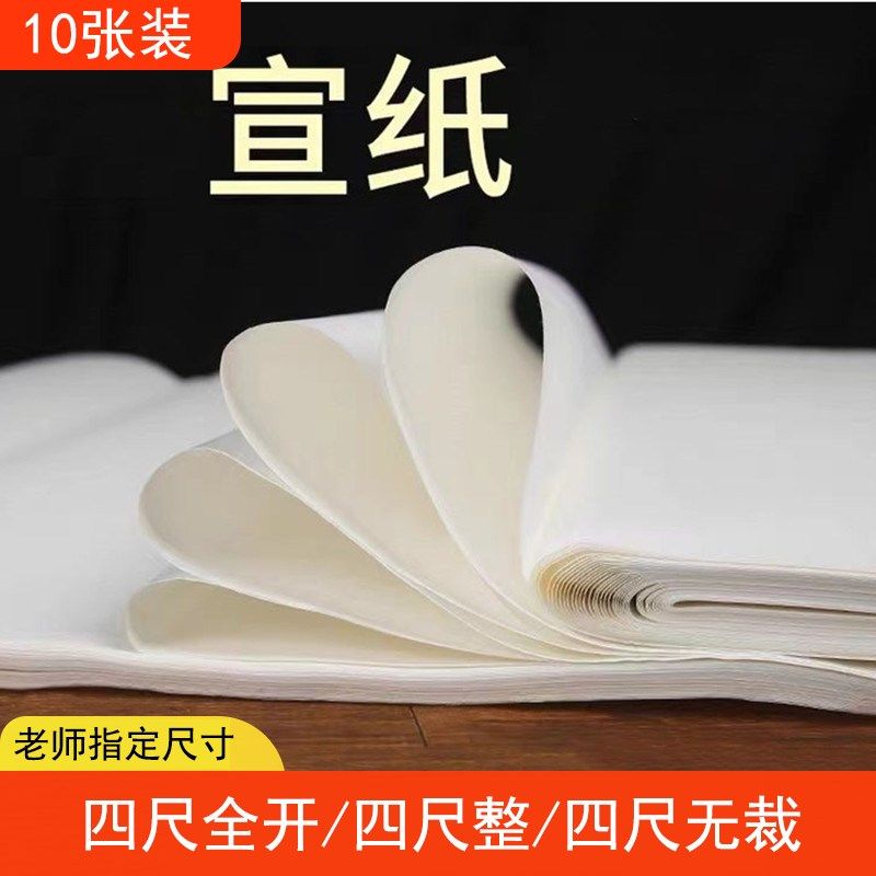 四尺宣纸69*138厘米4尺生宣纸四尺全开L四尺整张半生熟宣四尺无裁