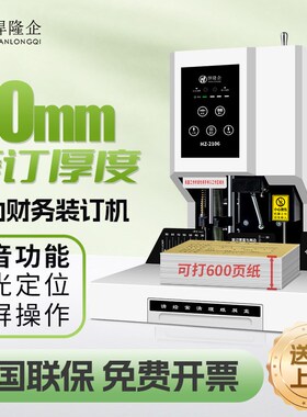 悍隆企凭证装订机HZ2105会计财务档案装订打孔机小型热熔D胶管装