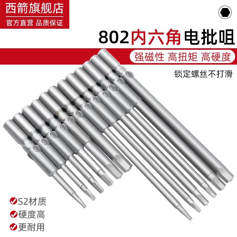 802加长eS2电批内六角批头套装电动起子头6厘螺丝刀电批头6角强磁