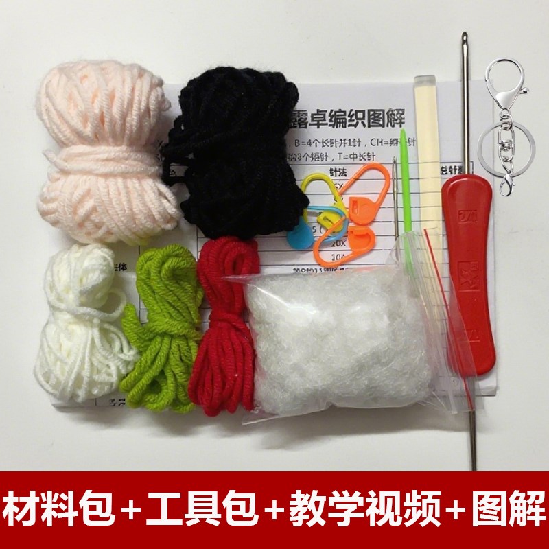 十个勤天钩织玩偶材料包娃娃钥匙扣毛线 缐公仔手P工编织diy包包