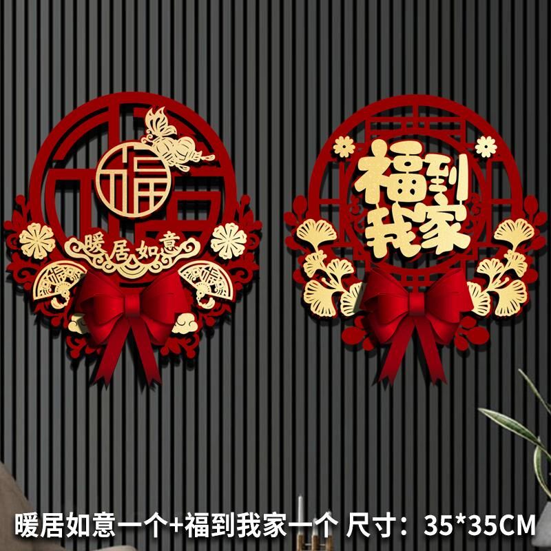乔迁之喜装饰福字门贴卧室门贴搬家E进宅布置客厅大门喜庆立体门