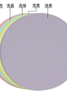 圆形卡纸29cm绘画涂鸦手工制作DIY硬卡纸绿色红色粉色黄色彩铅素