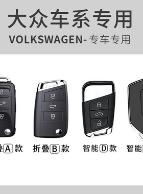 2023款大众迈腾钥匙套速腾帕萨特高级宝来女专用cPc汽车polo壳扣