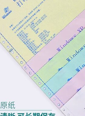 新型绿色天章点式电脑打印纸三分式123等分式s二分式三