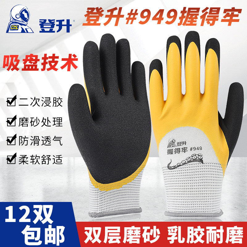 登升949握得牢耐磨防滑防水渔业透气双层胶磨砂T浸胶防护劳保手套