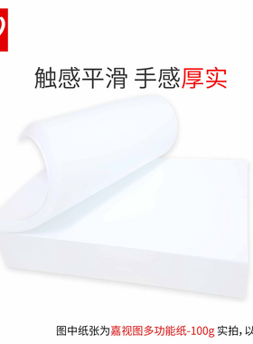 a4打印纸100克/120克A5w/B5120g厚白纸 标书合同报告双胶纸复印纸
