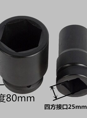 1寸重型加厚大风炮加长套筒o头25mm气动六角扳手27 30 32 33 36 3
