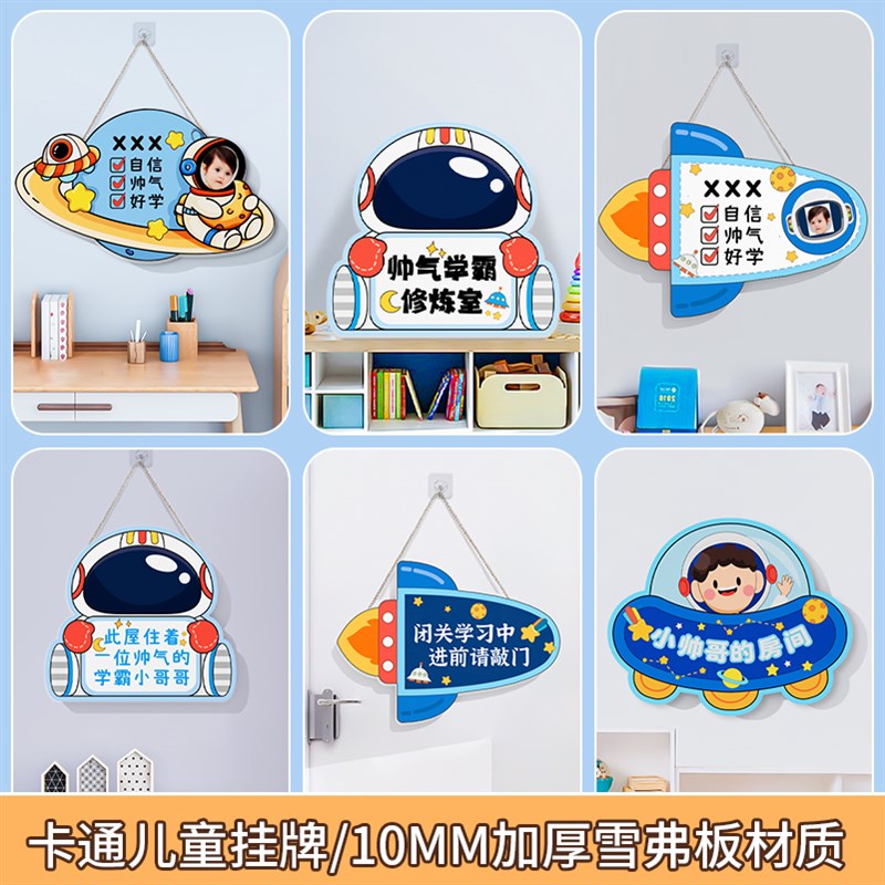 儿童房间布置装饰门牌创意男孩卧室挂饰照片M挂牌太空人定制墙贴