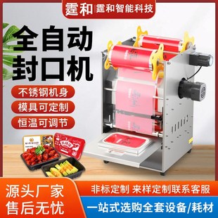 鸭货卤味外卖V餐盒手动打包 全自动封口机小型商用锁鲜盒生鲜包装