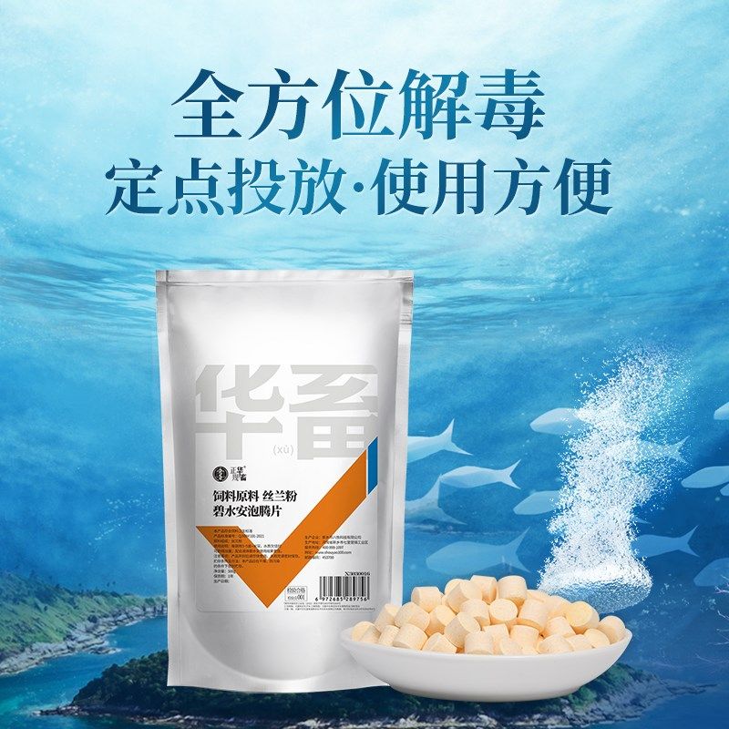 华畜解毒碧水安泡腾片水产养殖解毒剂F鱼池虾蟹塘调水除油膜解毒