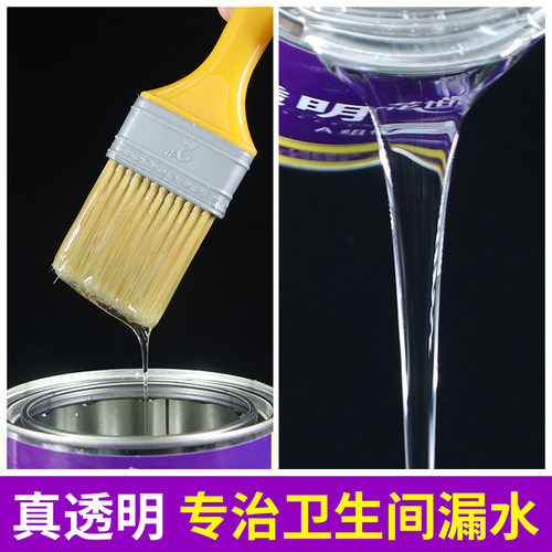 透明卫生间防水胶漏水专用免砸砖防水渗透剂浴室厕U所瓷砖补漏涂