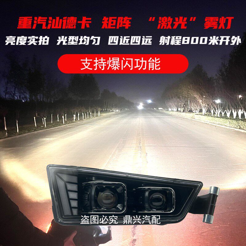 重汽汕德卡LED前雾灯总成C7HCz5Hc9H带爆闪G7超亮双光透镜前杠雾