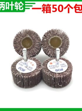 包邮 小太阳带柄叶轮 25smm高 百叶磨头 精品电磨抛光轮  带轴叶