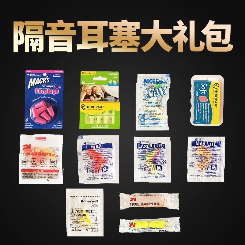 隔音耳塞大礼包防l噪音睡眠学生降噪静音防呼噜工作早睡觉防吵神