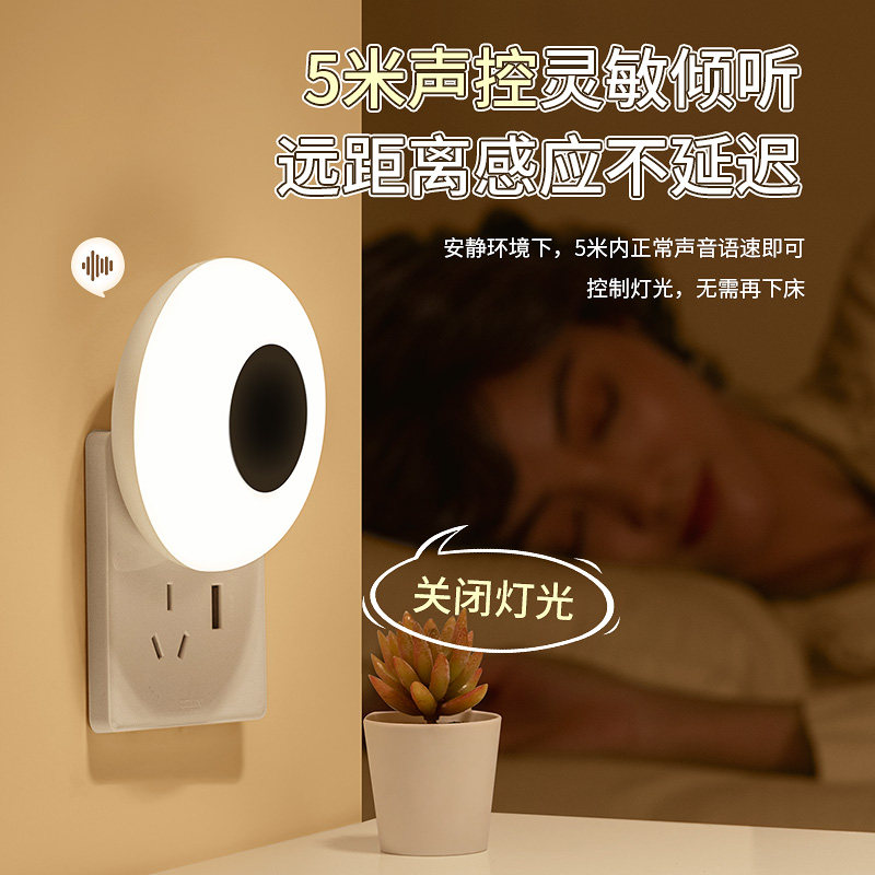 人工智能语音控制小夜灯声控感应卧室床头睡眠家用R台灯2023新款