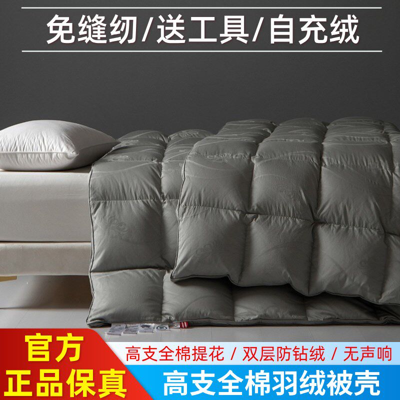 高支全棉自己充绒半成品双层羽绒被壳被套专用防钻绒毛Z内胆套被
