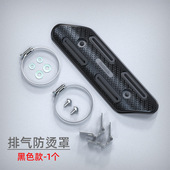 配件通 饰改装 越野吉拉3e00摩托车排气管防烫盖 隔热保护罩护套装