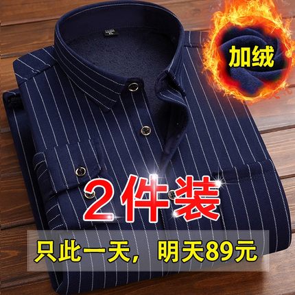 2021年新款秋冬季男r士保暖衬衫加绒加厚款长袖条纹爸爸男装衬衣