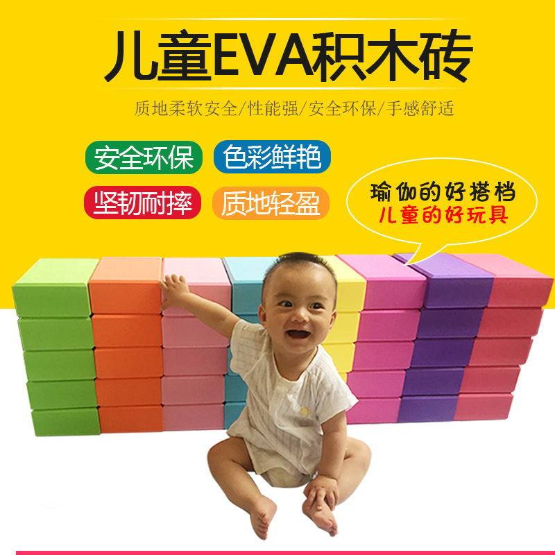 幼儿园活动区角彩色EVA泡沫积木砖头淘气堡N积木软砖块海绵玩具砖